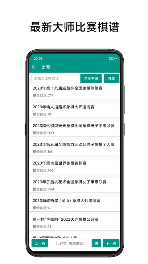中国象棋棋谱app最新版