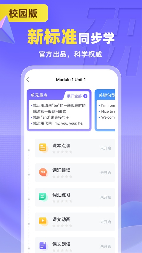 外研U学校园版app