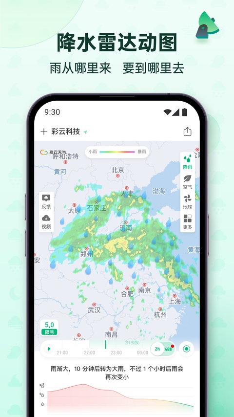 彩云天气预报最新版本