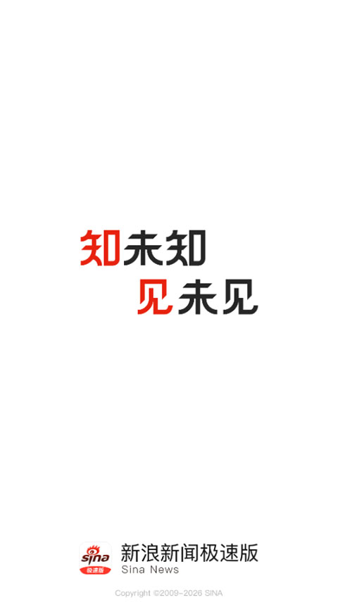 新浪新闻极速版app