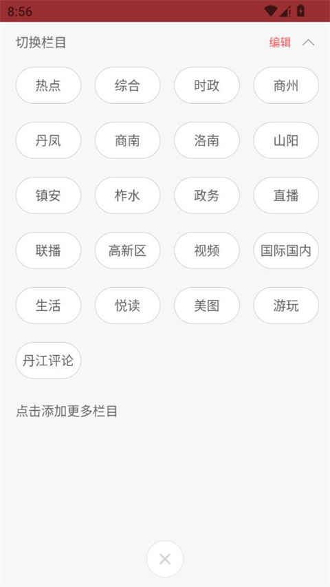 商洛发布app