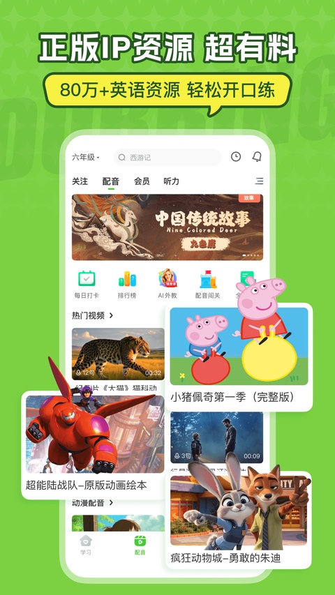 英语趣配音官方版