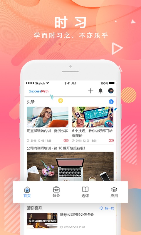 时习移动学习app