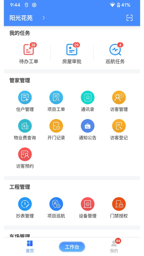 德物管官方版