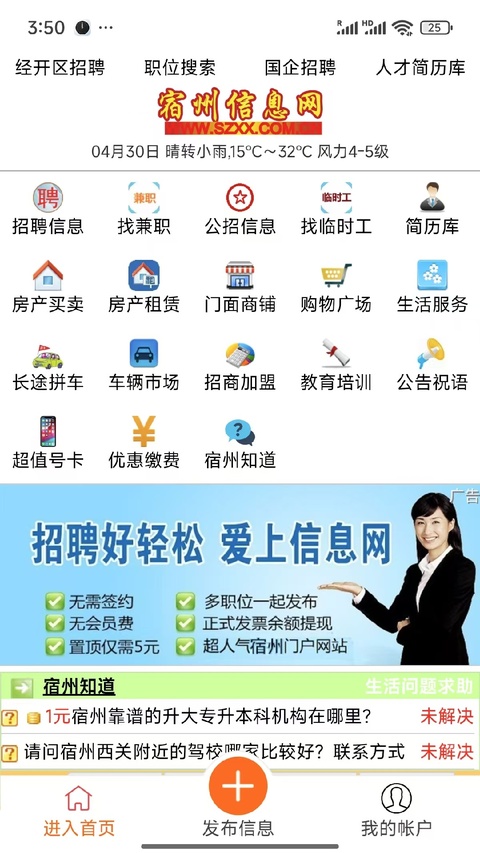 宿州信息网app
