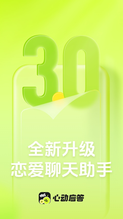恋知道app
