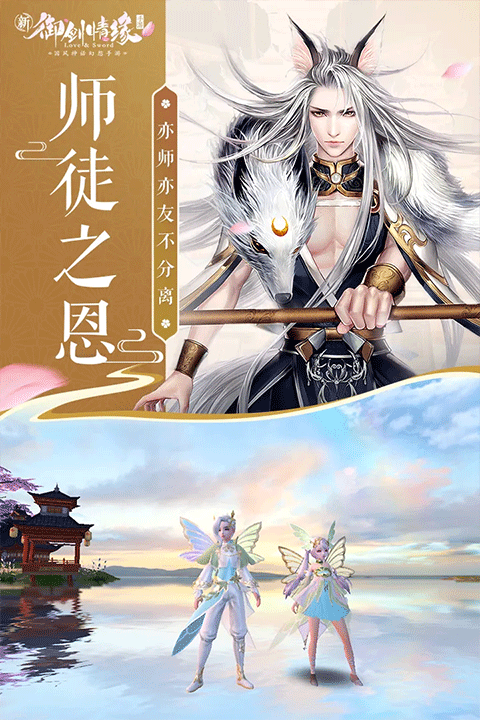 御剑情缘百度版