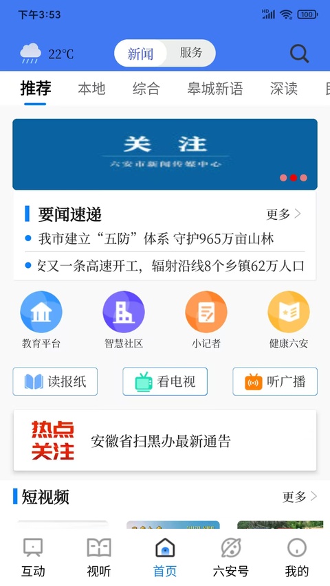看六安app