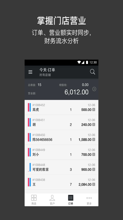 多客管理端app