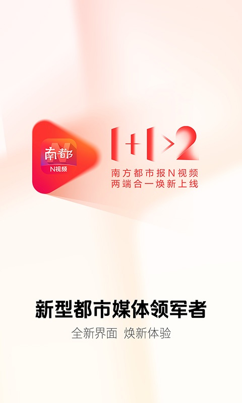 南方都市报app最新版本