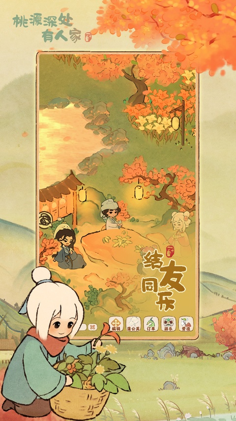 桃源深处有人家游戏