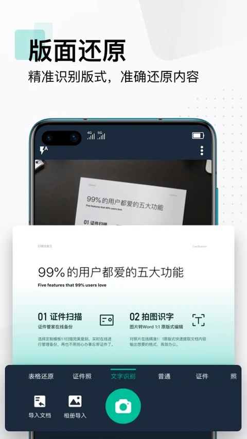 扫描全能王高级版