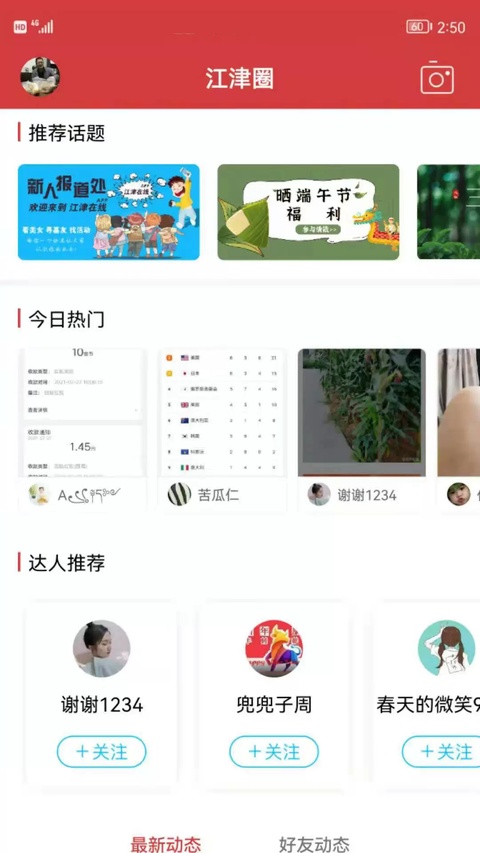 江津在线官方版