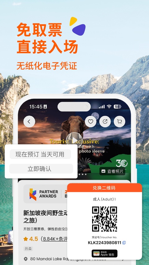 客路旅行app