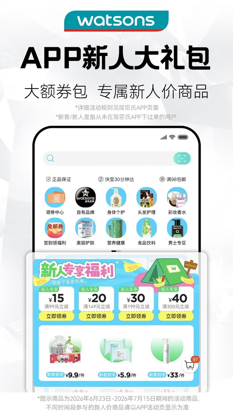 屈臣氏app