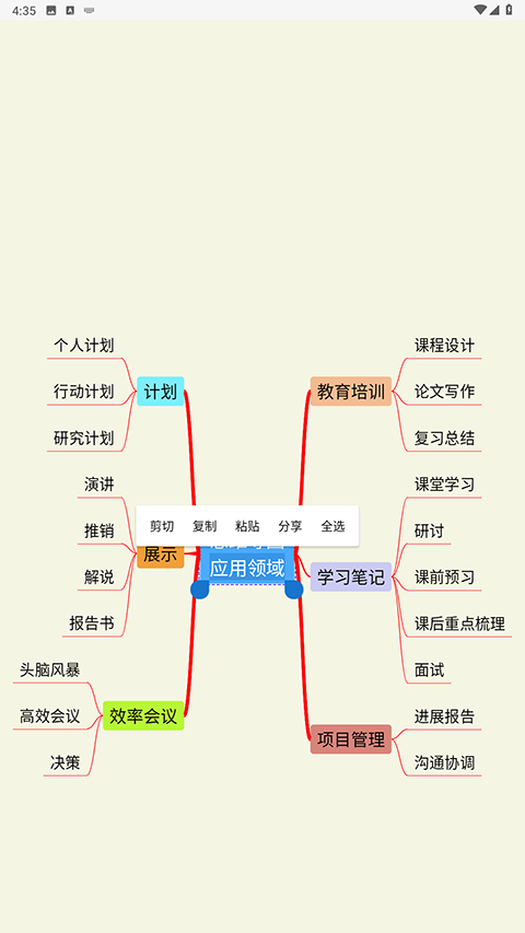 开脑洞思维导图手机版