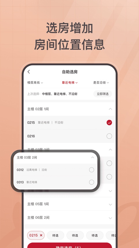 掌上如家酒店app