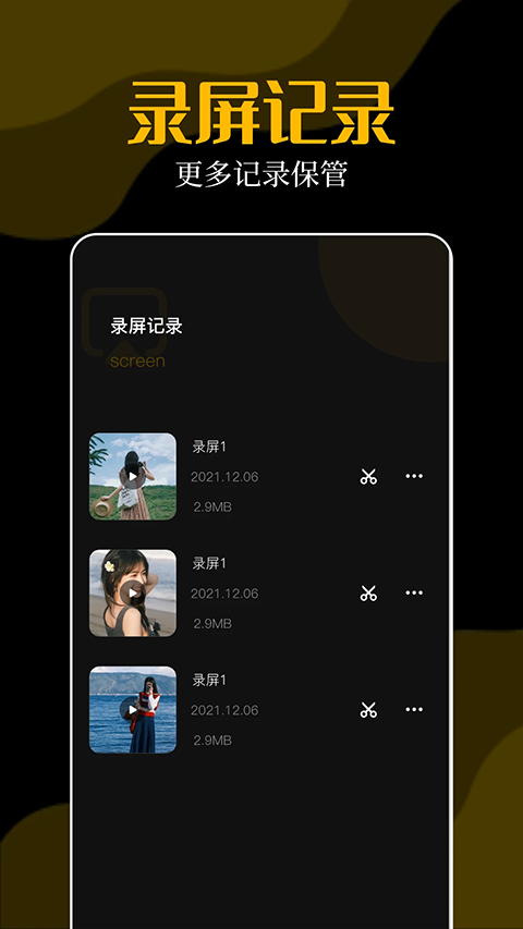 录屏大师秀app