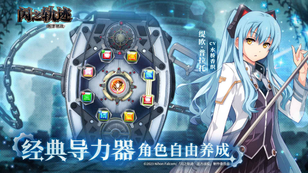 闪之轨迹北方战役官方版