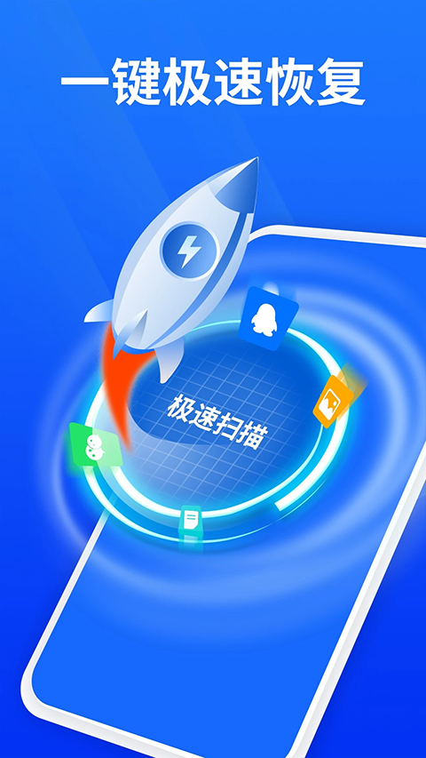 手机照片恢复精灵app