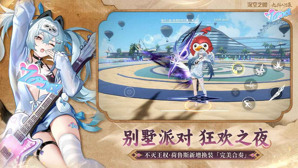 深空之眼b服