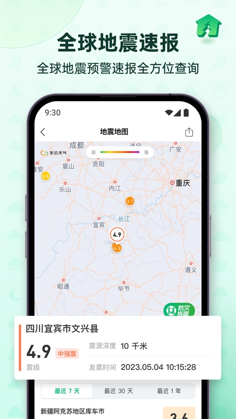 彩云天气预报最新版本