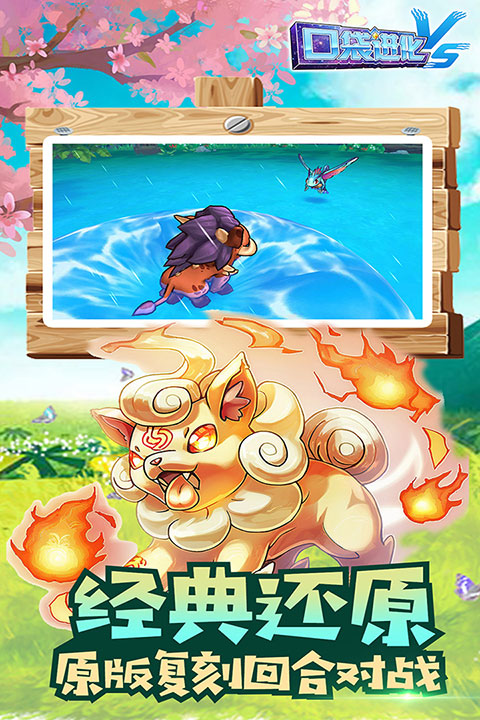口袋进化九游版