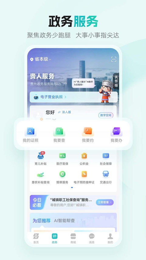 云上贵州app最新版