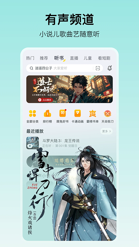 酷我音乐免费版