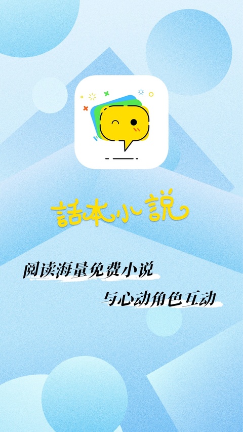 话本小说最新版本
