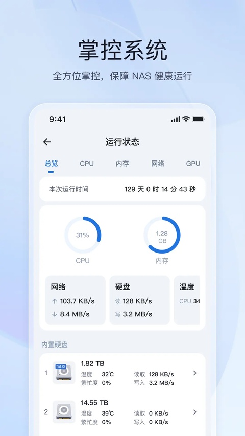 飞牛私有云app