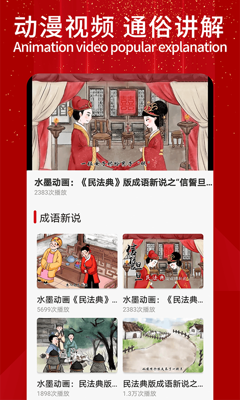 民法典随身学app