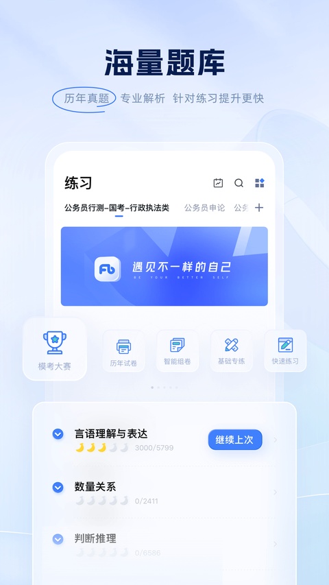 粉笔职教app