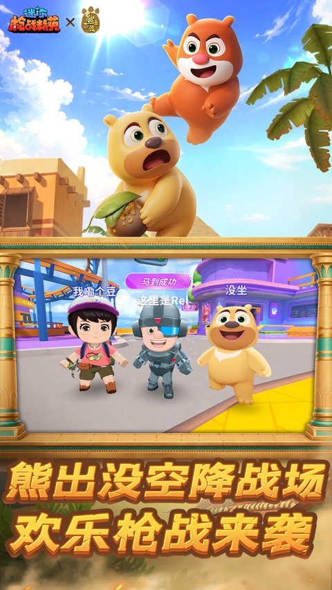 迷你枪战精英微信登录版