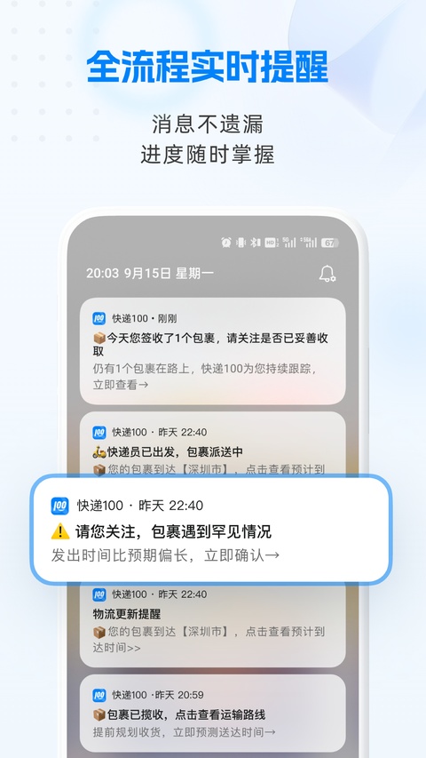 快递100单号查询app