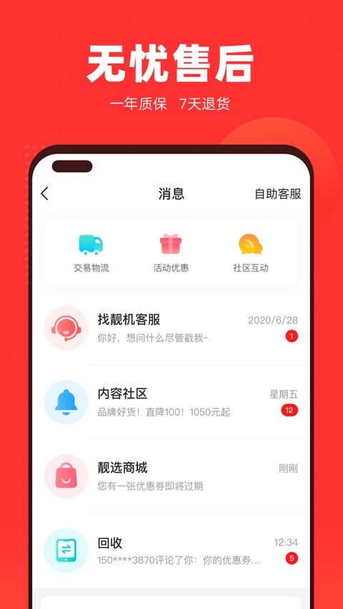 找靓机app最新版