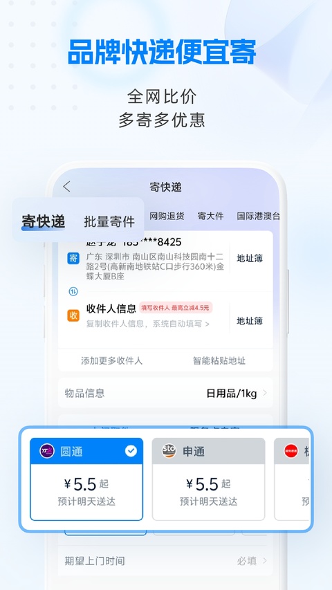 快递100单号查询app