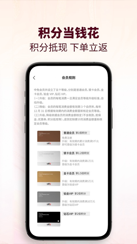 cdf会员购app官方版
