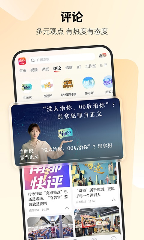 南方都市报app最新版本