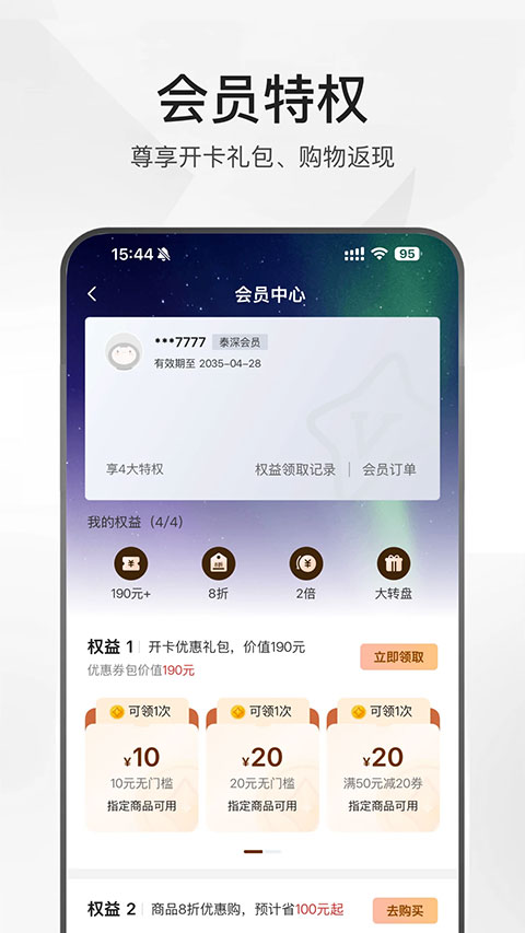 泰深优选app
