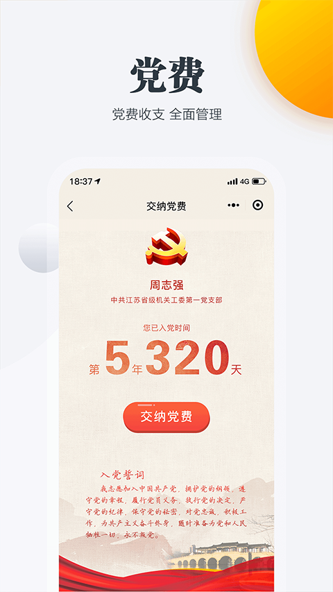 江苏机关党建云app