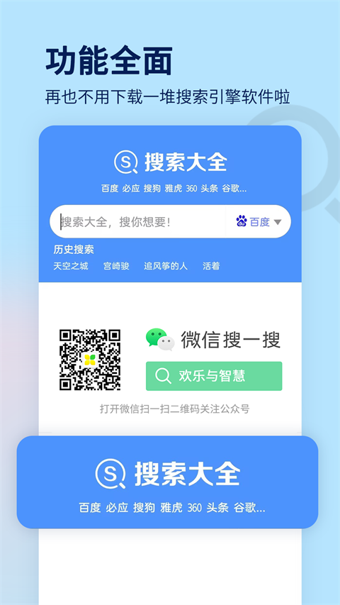 搜索大全app