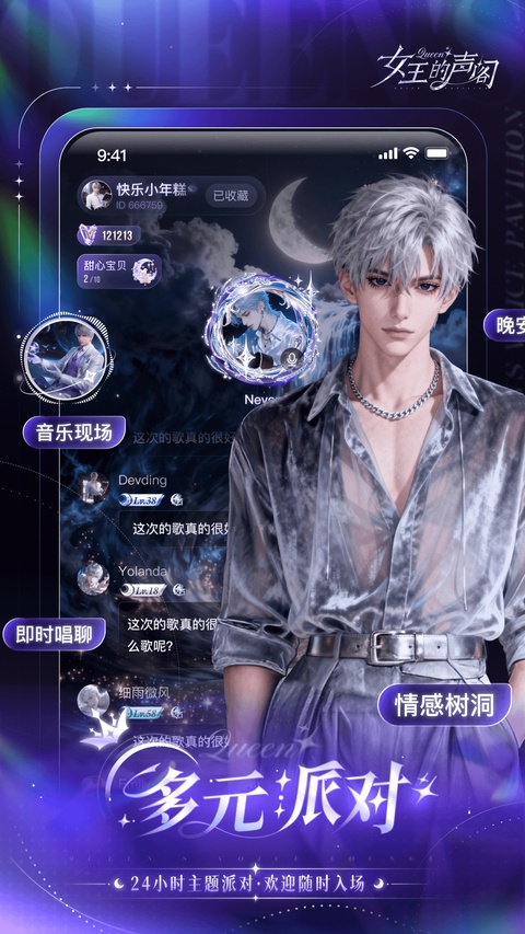 女王的声阁app