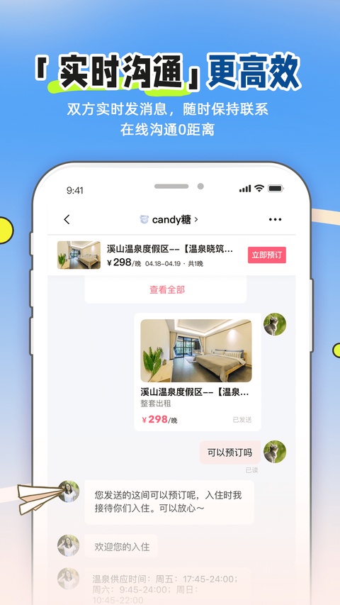 小猪短租app