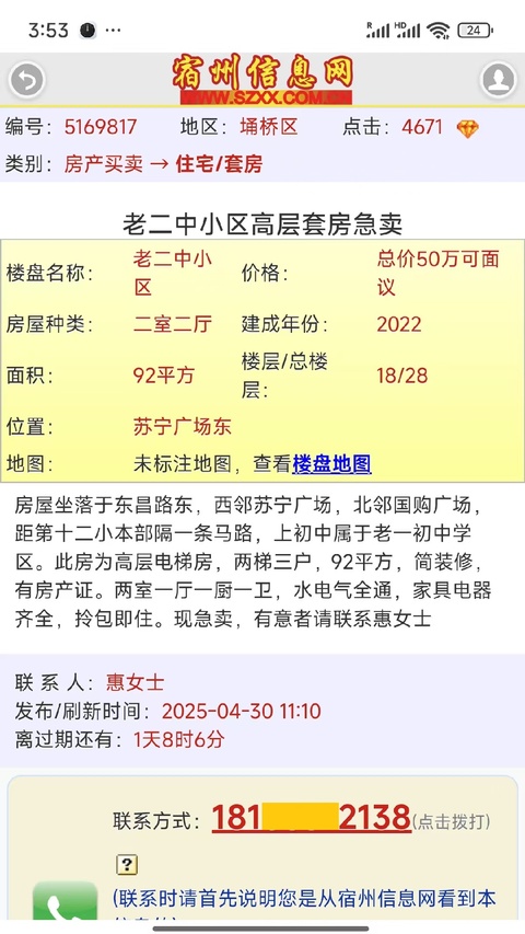 宿州信息网app