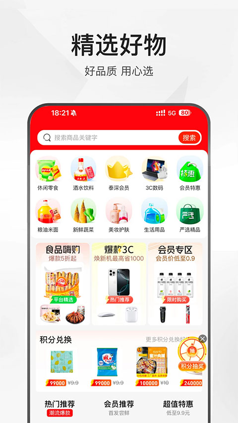 泰深优选app