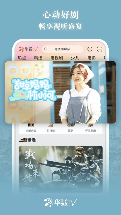 华数tv手机版