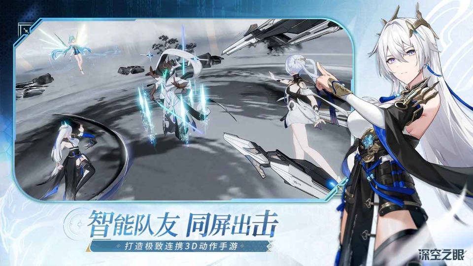 深空之眼官方版