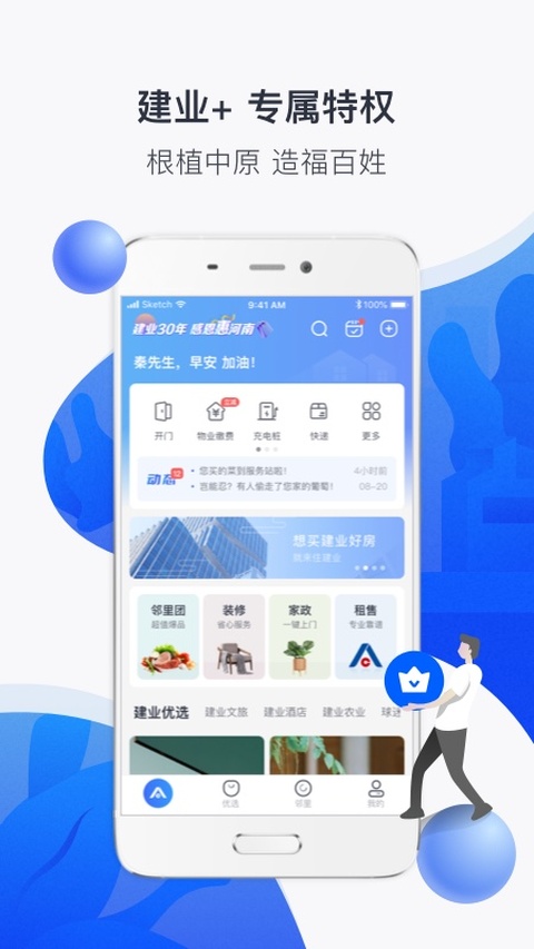 河南建业+app
