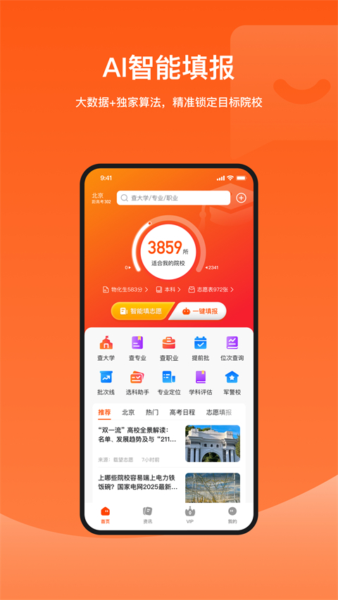 载望志愿app